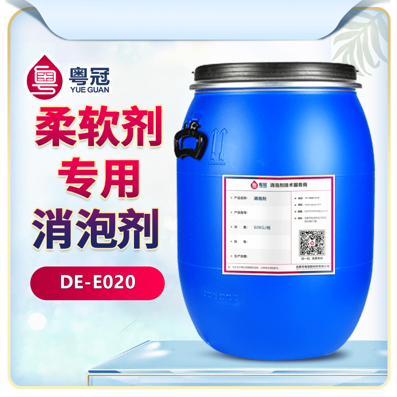 柔軟劑專(zhuān)用消泡劑